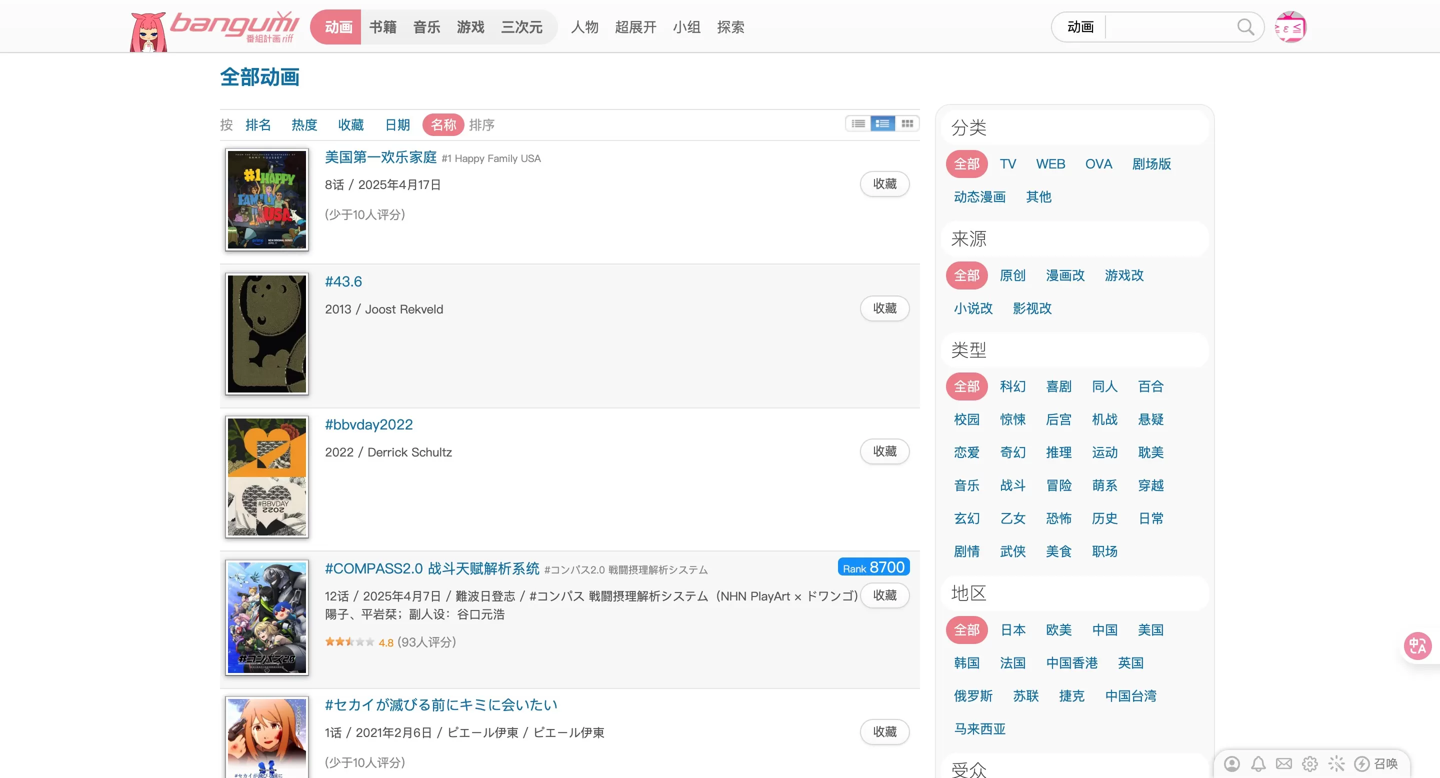 BangumiInfo一款Bgmgumi信息获取填写插件