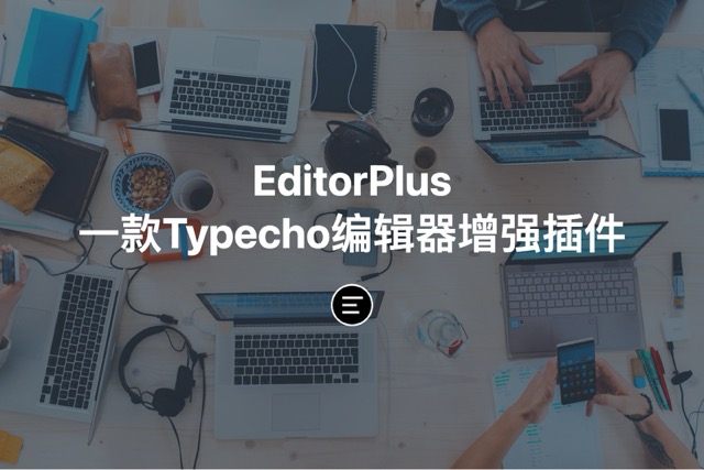 EditorPlus一款Typecho编辑器增强插件