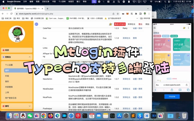 Mtlogin让Typecho支持多端登陆的插件