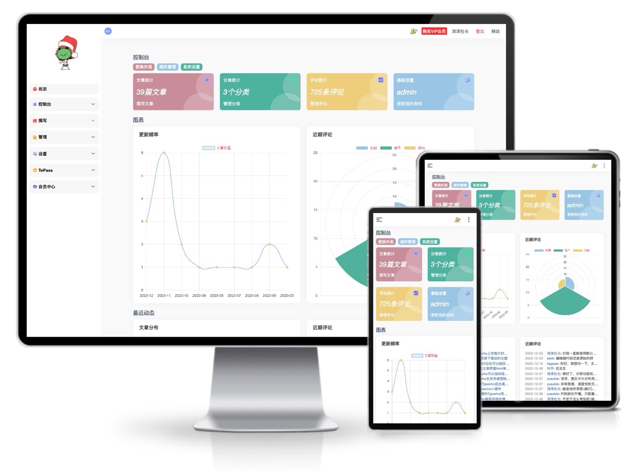 NewAdmin一款Typecho后台美化插件
