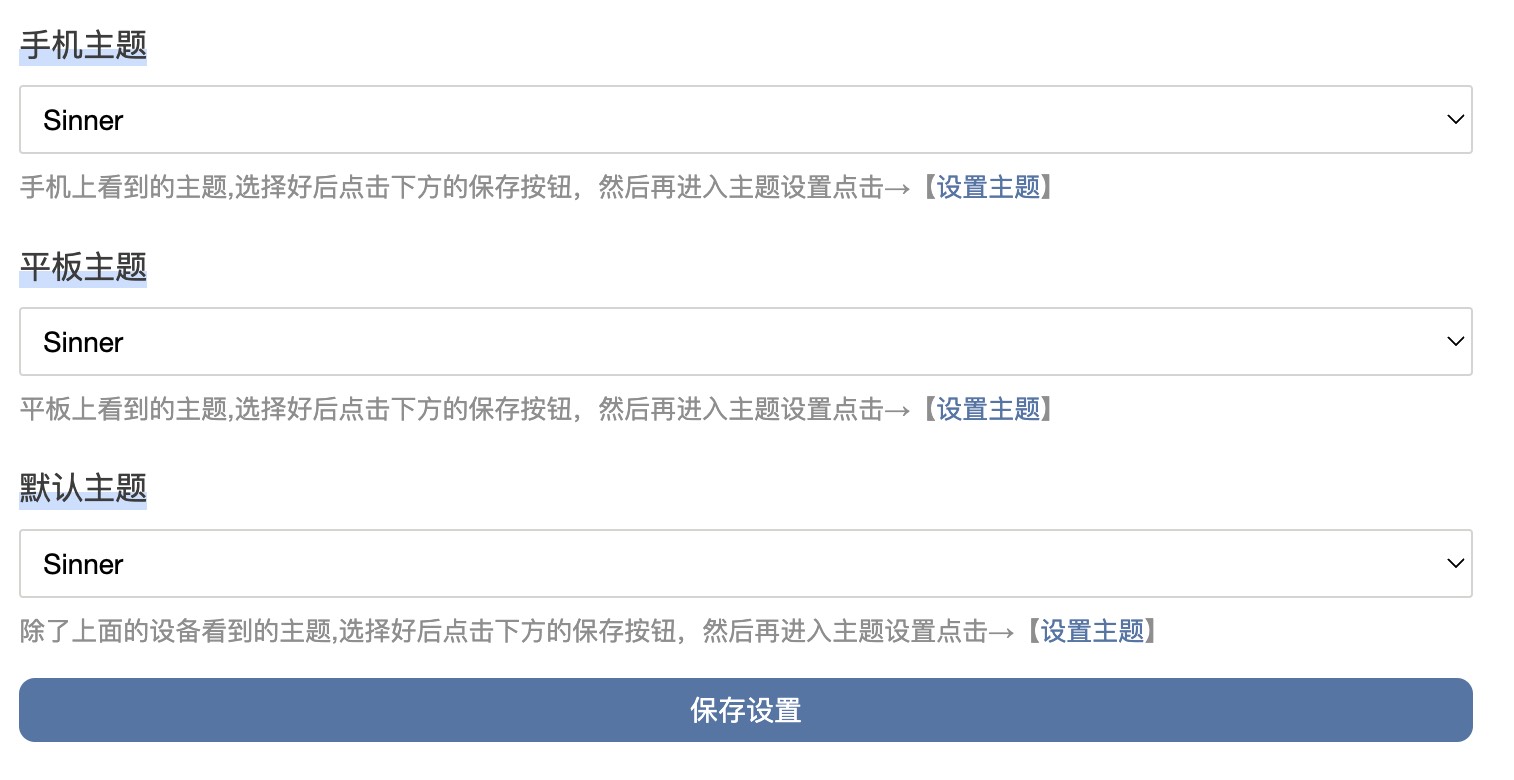 SwitchTheme多端Typecho主题设置插件