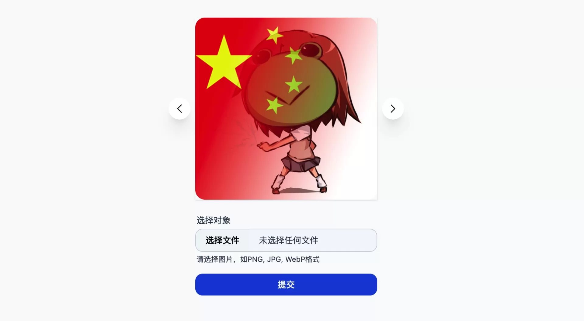 国旗头像生成器html源码