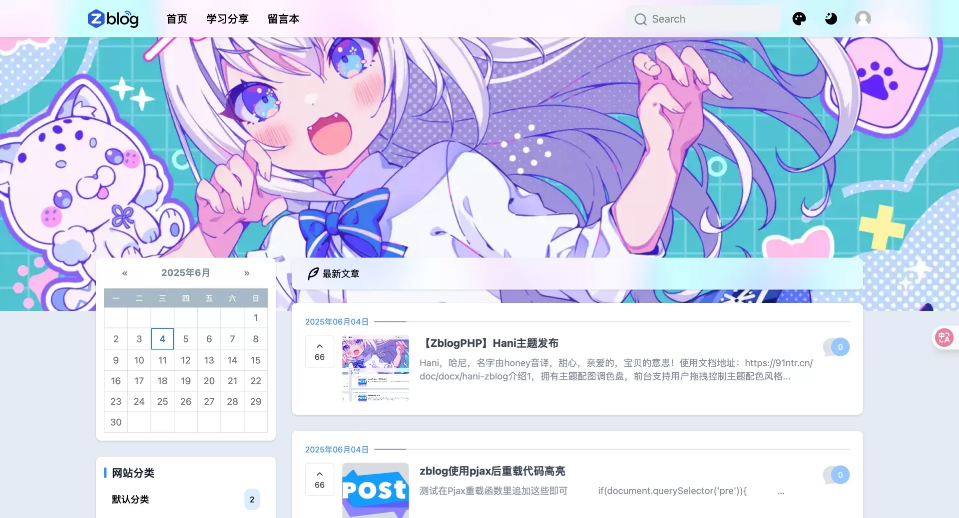 zblog版本hani主题