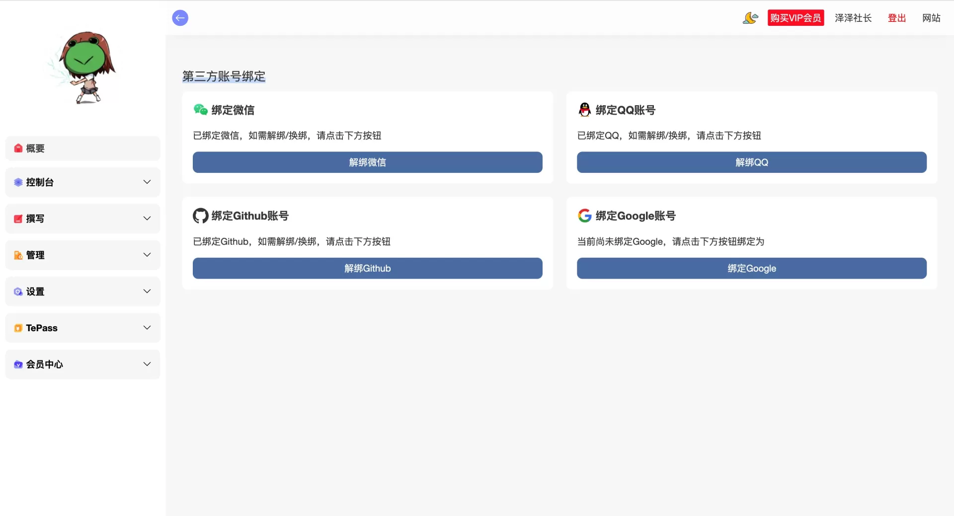 WxLogin一款Typecho微信/QQ/Github/Google登录插件